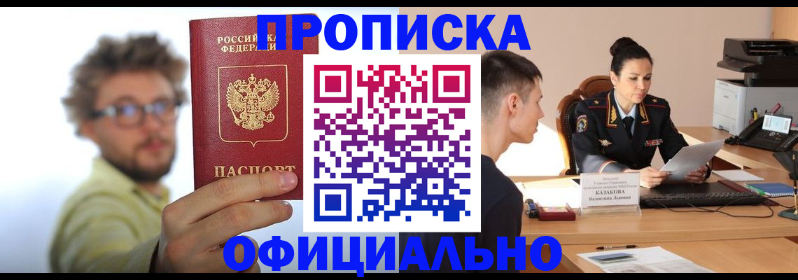 временная регистрация надежно в Алагире