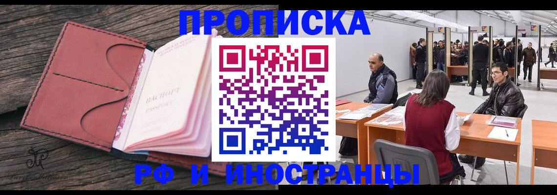 временная регистрация для школы в Алагире