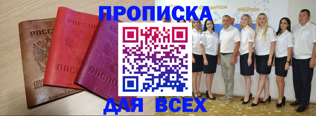 прописка 2025 в Алагире